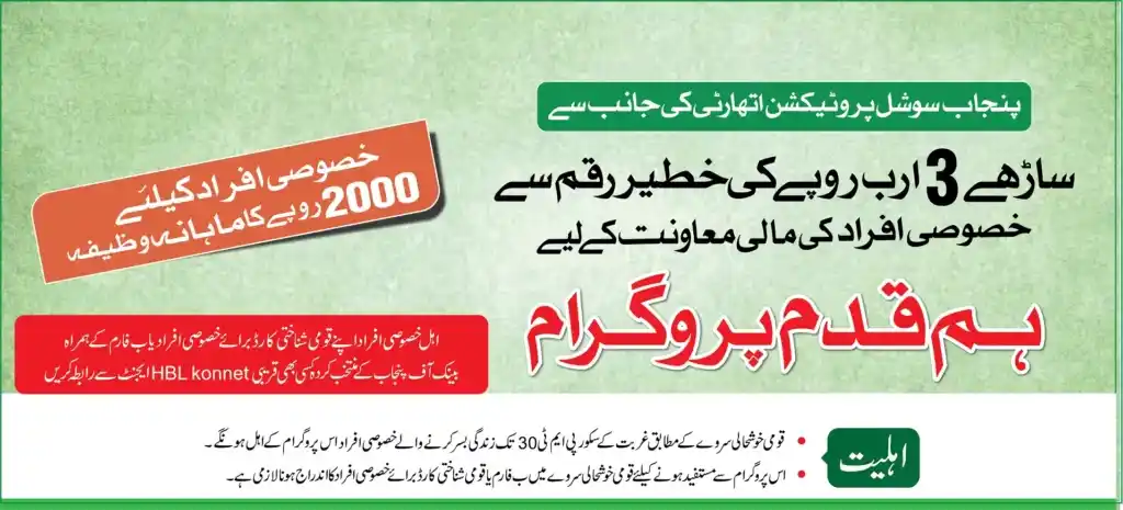 Ehsaas Hum Qadam Program