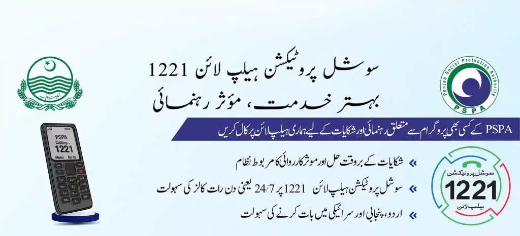 Punjab Social Protection Authority
