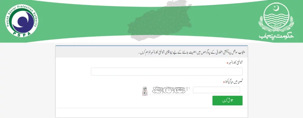 Sila-e-Fun Program Online Registration