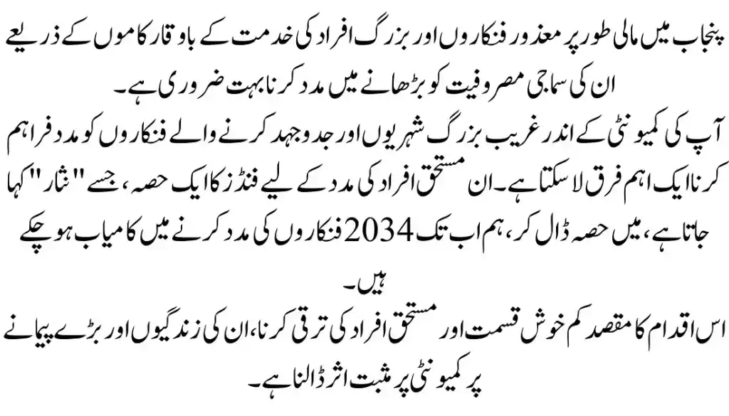 Sila-e-Fun Program