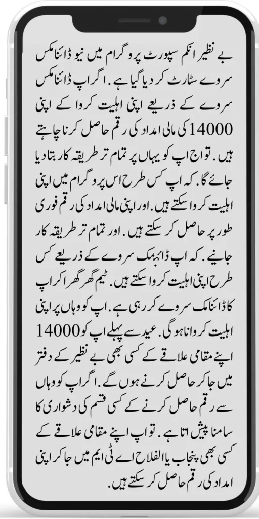 Ehsaas Program 6 1