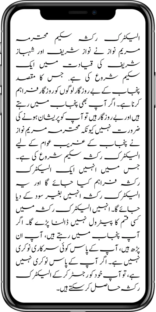 Benazir Taleemi Wazaif 10500 Payment For Flood Affected Child