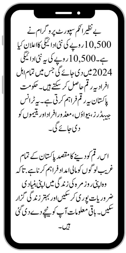 New Payment 10500 Benazir Income Support Program Release Latest Update