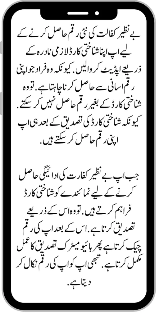 Benazir Kafalat Money