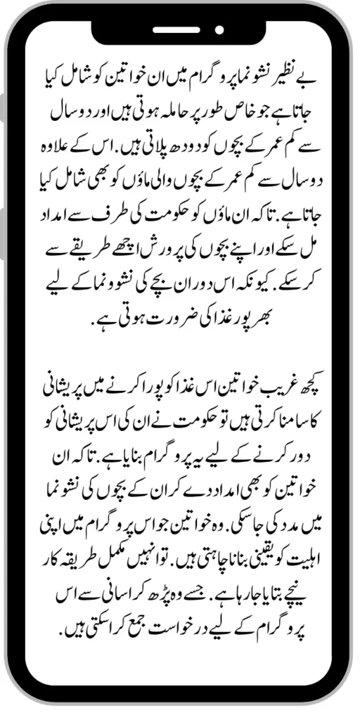 Benazir Nashonuma Programme