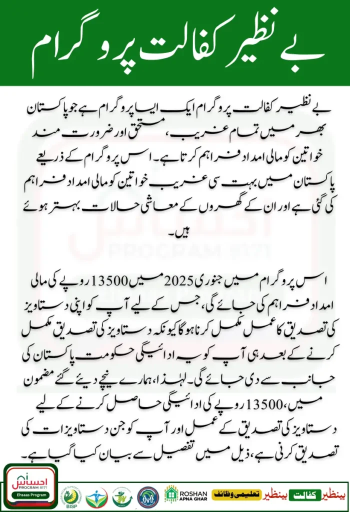 Benazir Kafaalat 13500 Stipend Document Verification New Schedule Announced