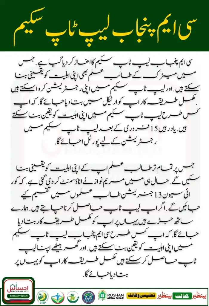 CM Punjab Laptop Scheme