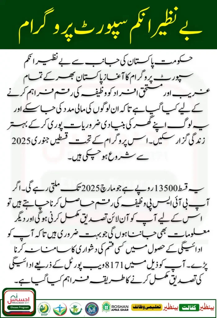 BISP Stipend Online Verification 13500 New Installment Start For January To March 2025