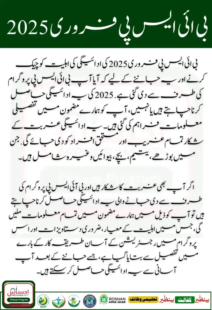 Benazir Kafalat Program Payments February 2025 Eligibility Criteria And Payment Schedule 1