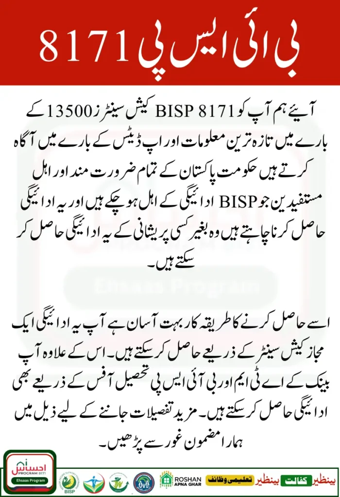 BISP 8171 Cash Centers 13500 New Installment Distribution Project Start 2025