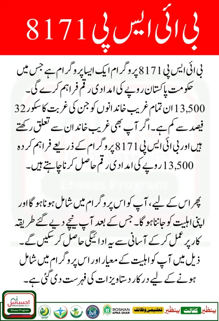 BISP 8171 Increased Stipend Pkr 13500 to Support Low Income Families