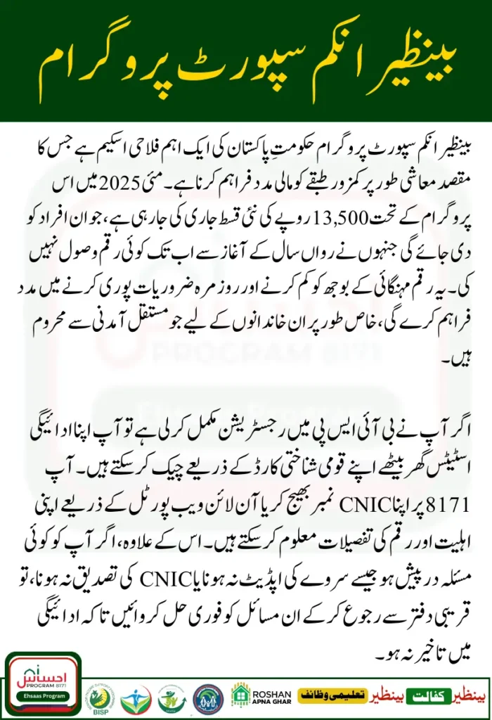 BISP 13500 May 2025 Payment Track Eligibility & Receive Rs. 13,500 via CNIC