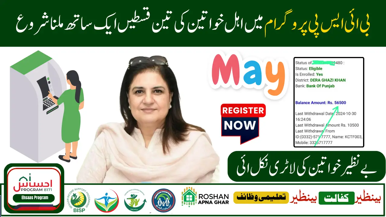 BISP 8171 May 2025 Payment – ​​Complete Guide