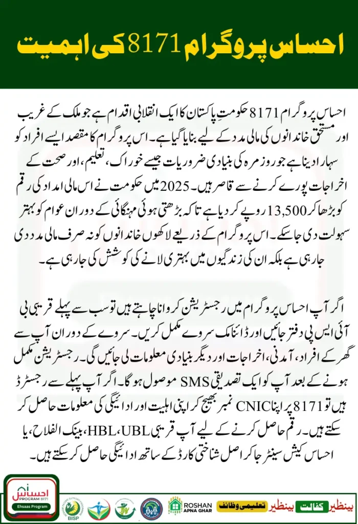 Ehsaas Program 2025 Check BISP 25000 Payment Online Registration Guide