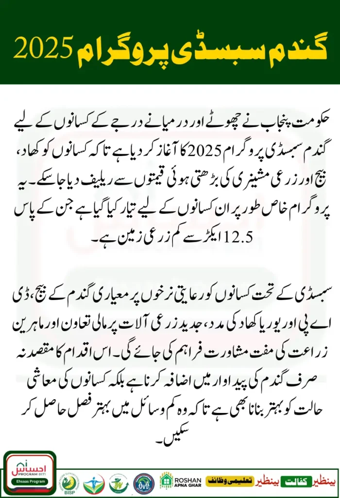 Wheat Subsidy Program 2025 – Latest News Online Apply Farmer Eligibility 1